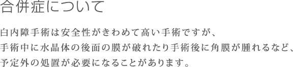 合併症について